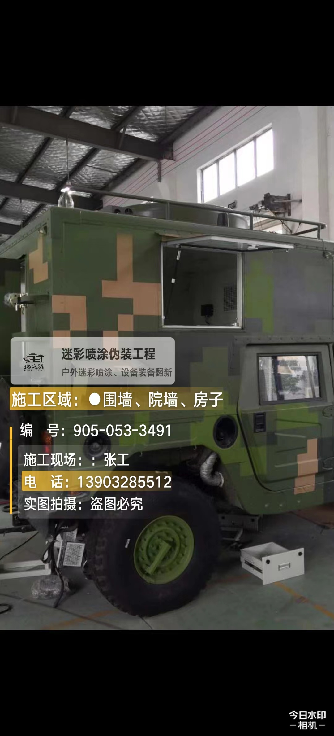 城口  这份外墙迷彩漆施工报价清单按 “项目明细 